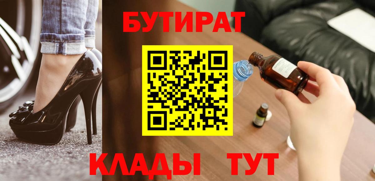 Бутират буратино Воскресенск