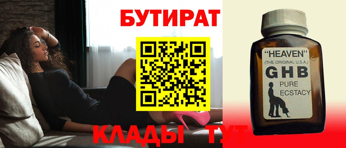 Воскресенск  БУТИРАТ Butirat  Вход с VPN 