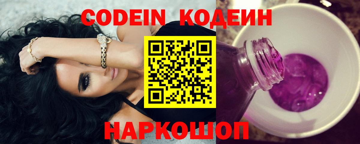 Кодеиновый сироп Lean Purple Drank  Кодеиновый сироп Lean напиток Lean (лин)  Воскресенск  Вход с VPN 