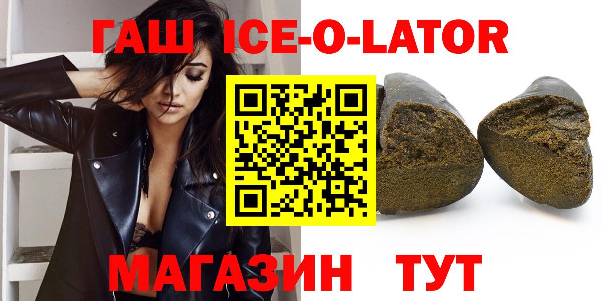 купить наркоту  Гашиш Ice-O-Lator  Вход с VPN  Воскресенск 