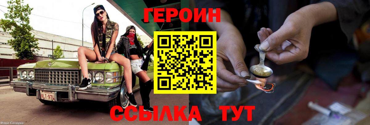 Воскресенск  Героин  Вход с VPN  Героин белый 