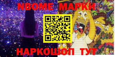 марки nbome Ливны