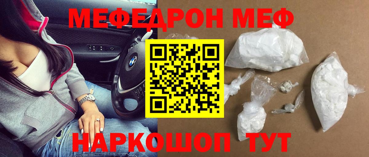 Меф мяу мяу Воскресенск